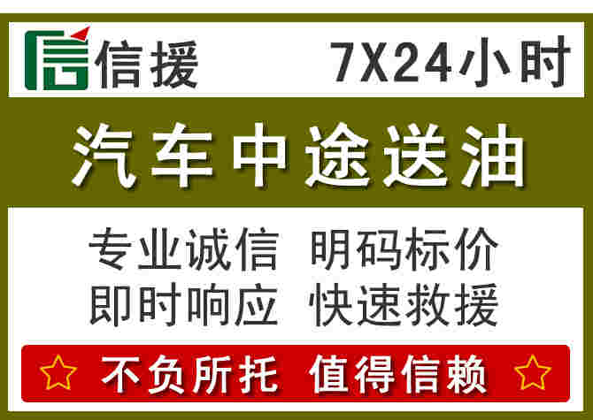 枣阳汽车救援送柴油