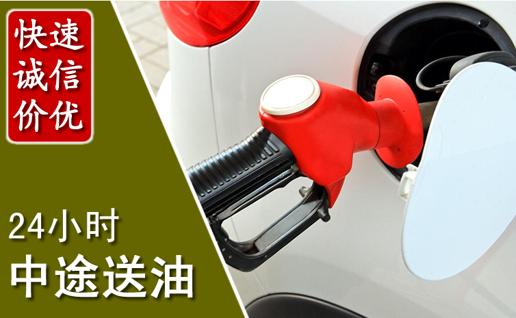 枣阳中途汽车送防冻液