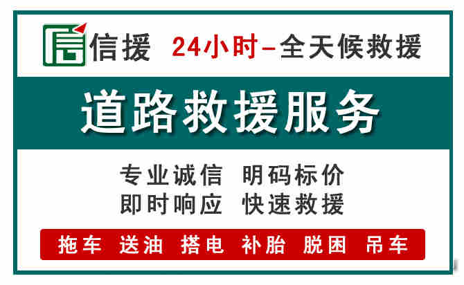 枣阳汽车送油救援 (1).jpg 枣阳汽车送油救援 (1).jpg