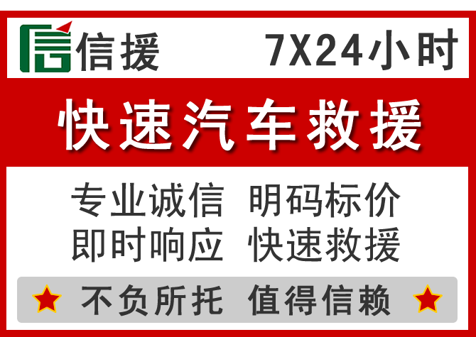 枣阳信援汽车送油救援电话 枣阳信援汽车送油救援电话