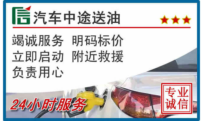 枣阳高速公路汽车送汽油